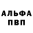 Alfa_PVP Соль Arbaab Sheytaan